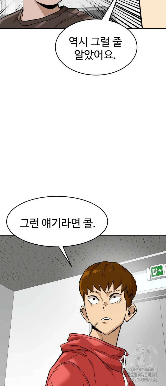 더블클릭 153화 66