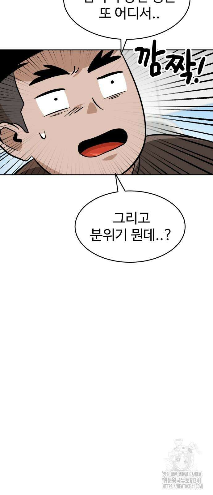 더블클릭 153화 71