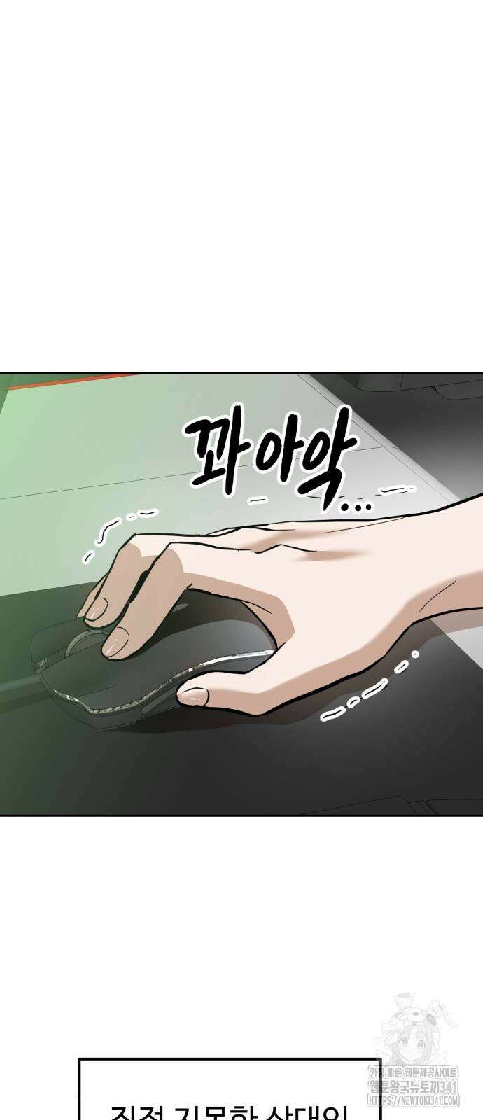 더블클릭 153화 80