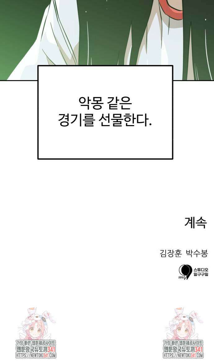 더블클릭 153화 82