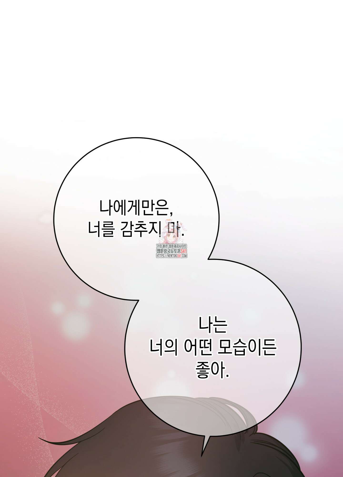 음마의 하나 95화 1