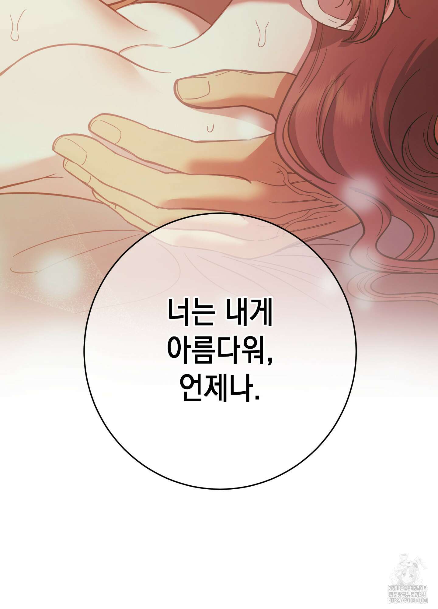 음마의 하나 95화 3