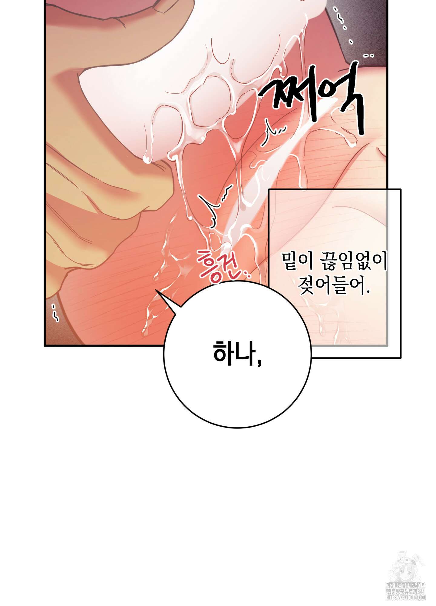 음마의 하나 95화 21
