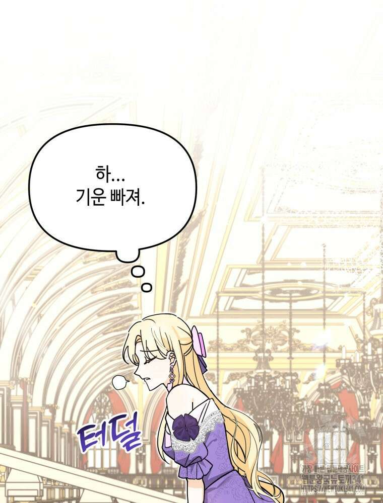 버림받느니 버리겠습니다 2화 2