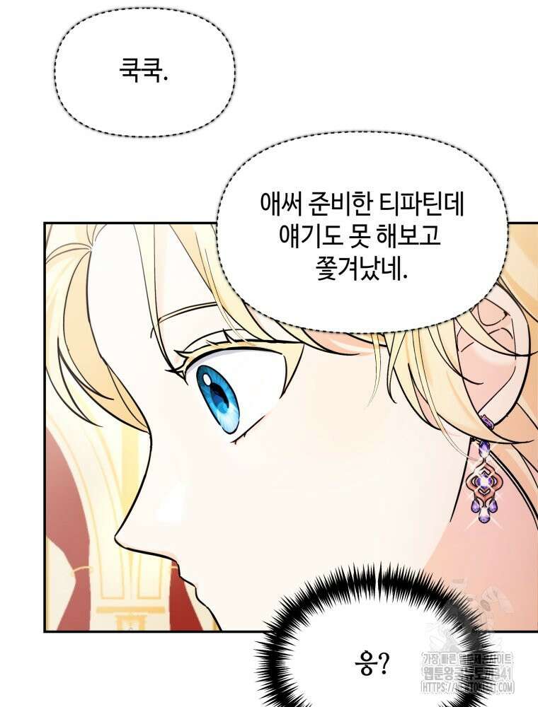 버림받느니 버리겠습니다 2화 4