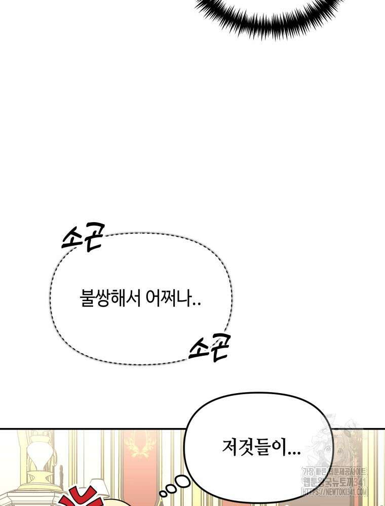 버림받느니 버리겠습니다 2화 5