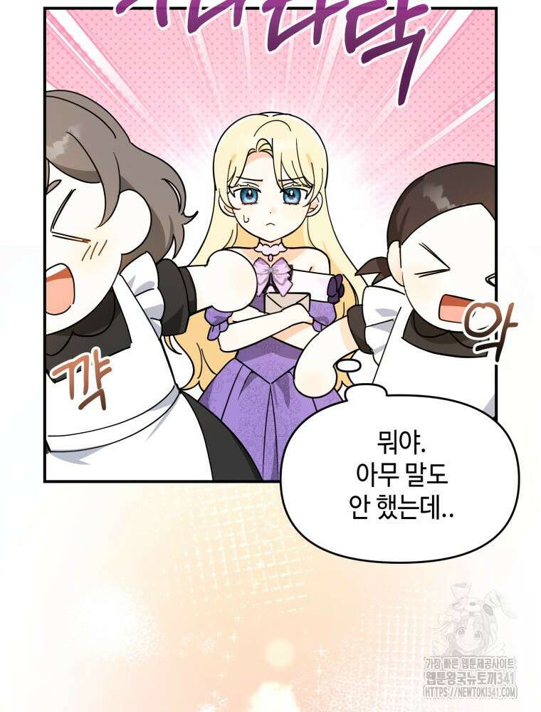 버림받느니 버리겠습니다 2화 9