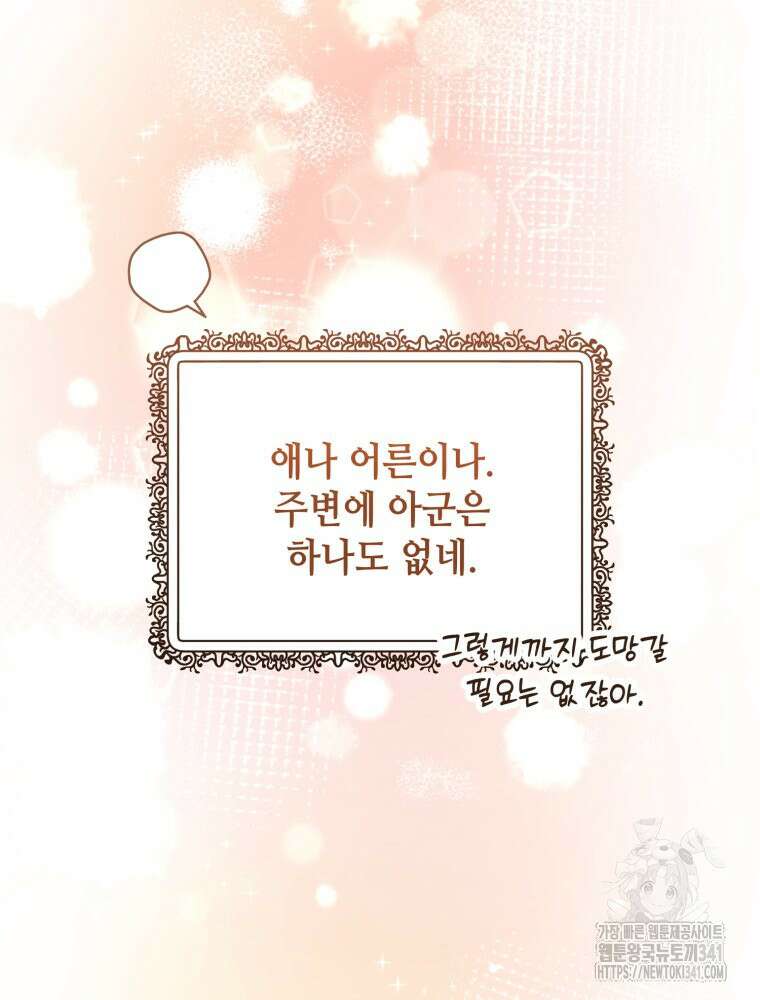 버림받느니 버리겠습니다 2화 10