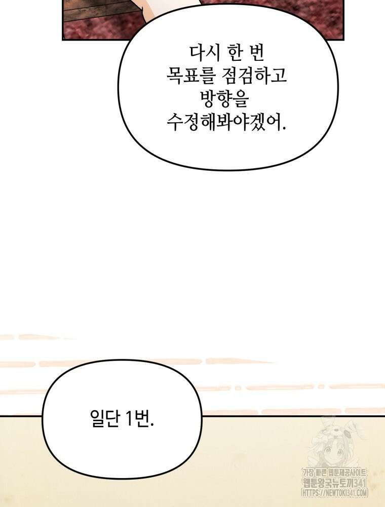버림받느니 버리겠습니다 2화 16