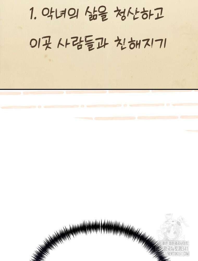 버림받느니 버리겠습니다 2화 17