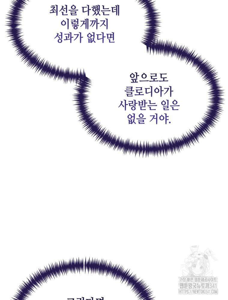 버림받느니 버리겠습니다 2화 20