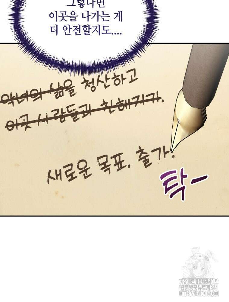 버림받느니 버리겠습니다 2화 21