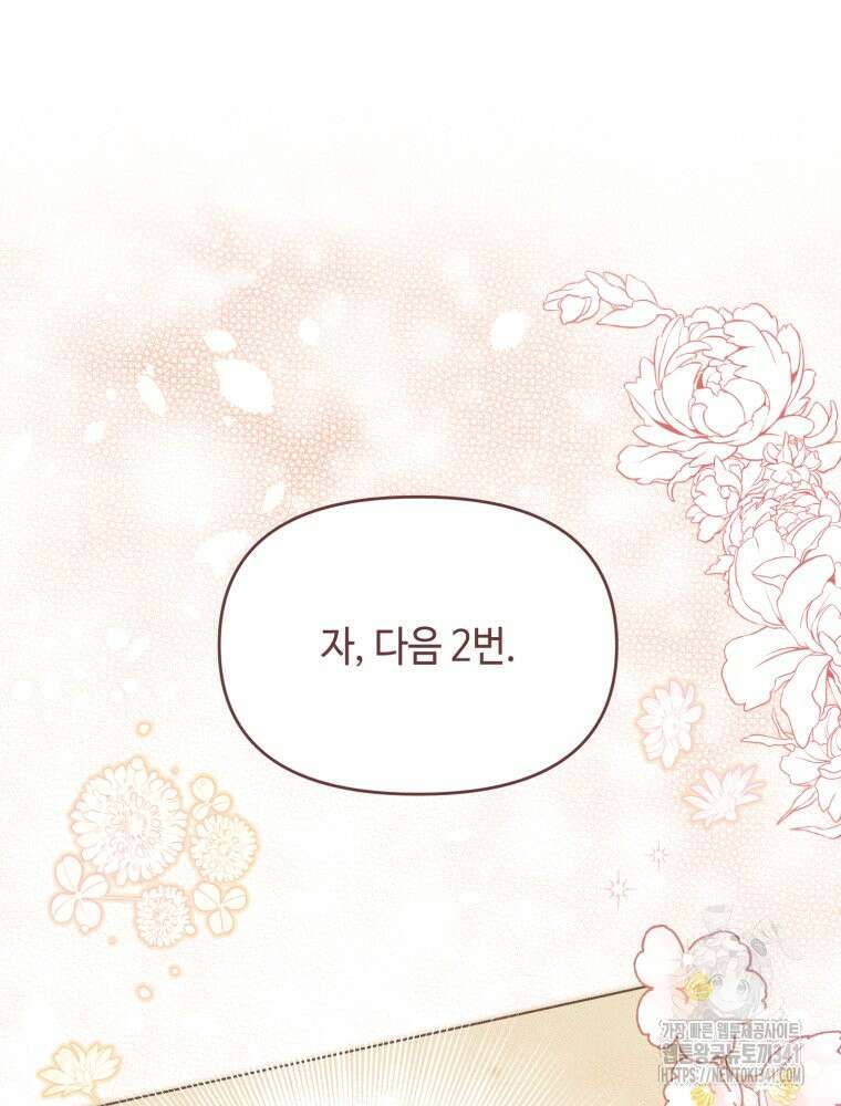 버림받느니 버리겠습니다 2화 22
