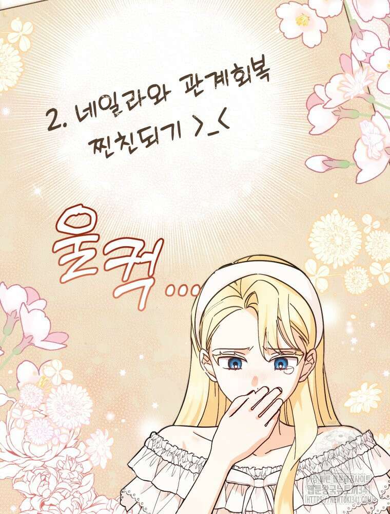 버림받느니 버리겠습니다 2화 23
