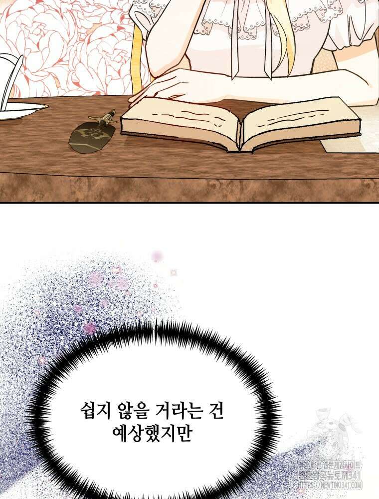버림받느니 버리겠습니다 2화 24