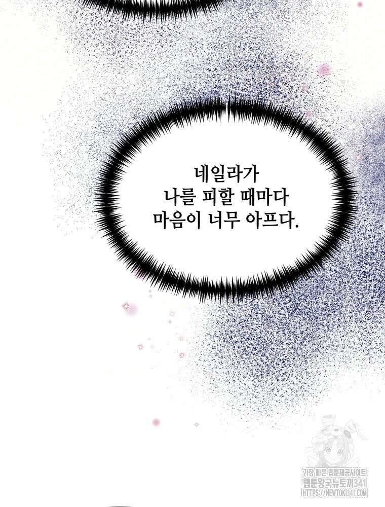 버림받느니 버리겠습니다 2화 25