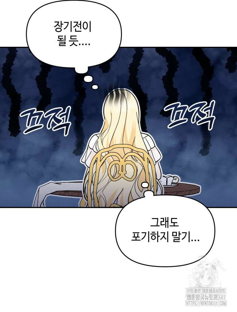 버림받느니 버리겠습니다 2화 26