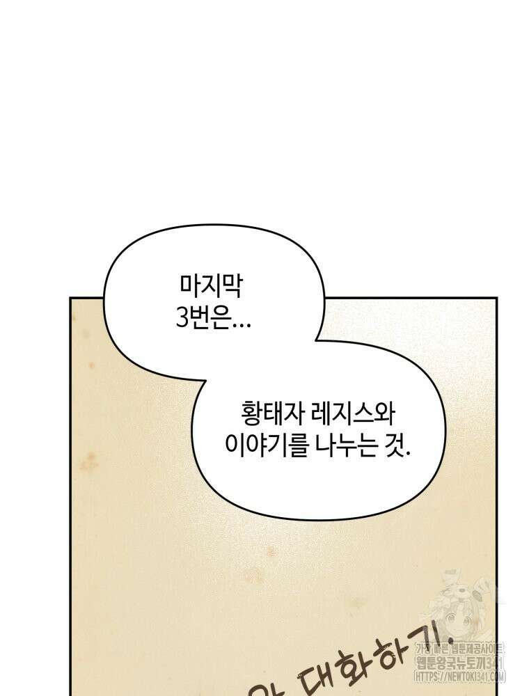 버림받느니 버리겠습니다 2화 27