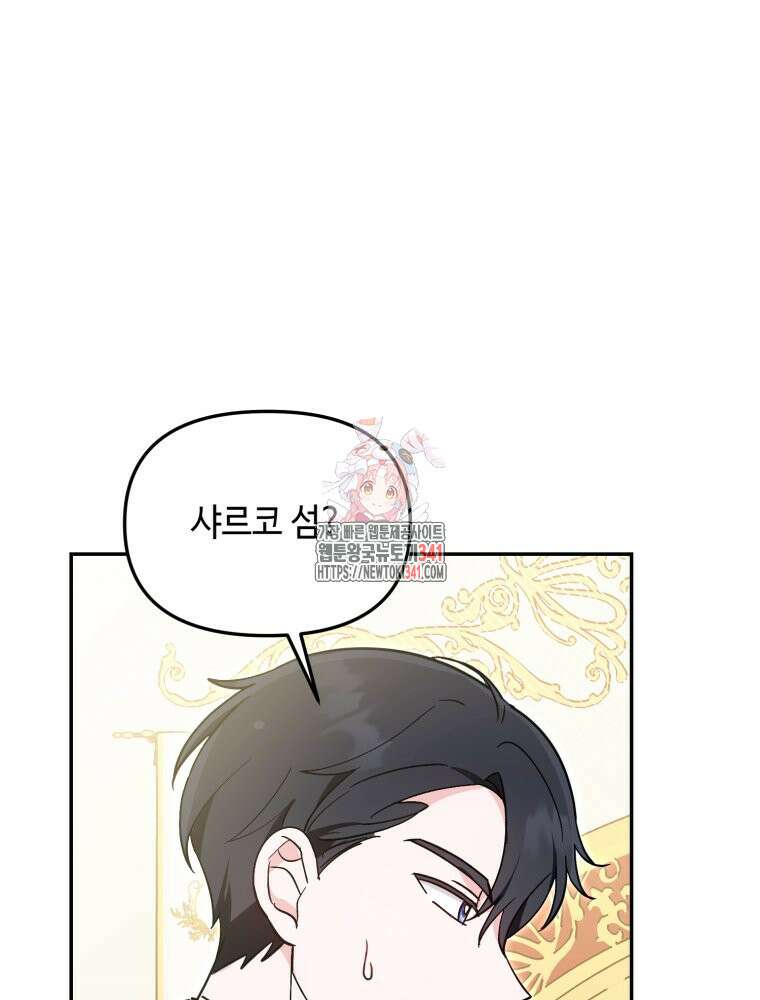 버림받느니 버리겠습니다 11화 1