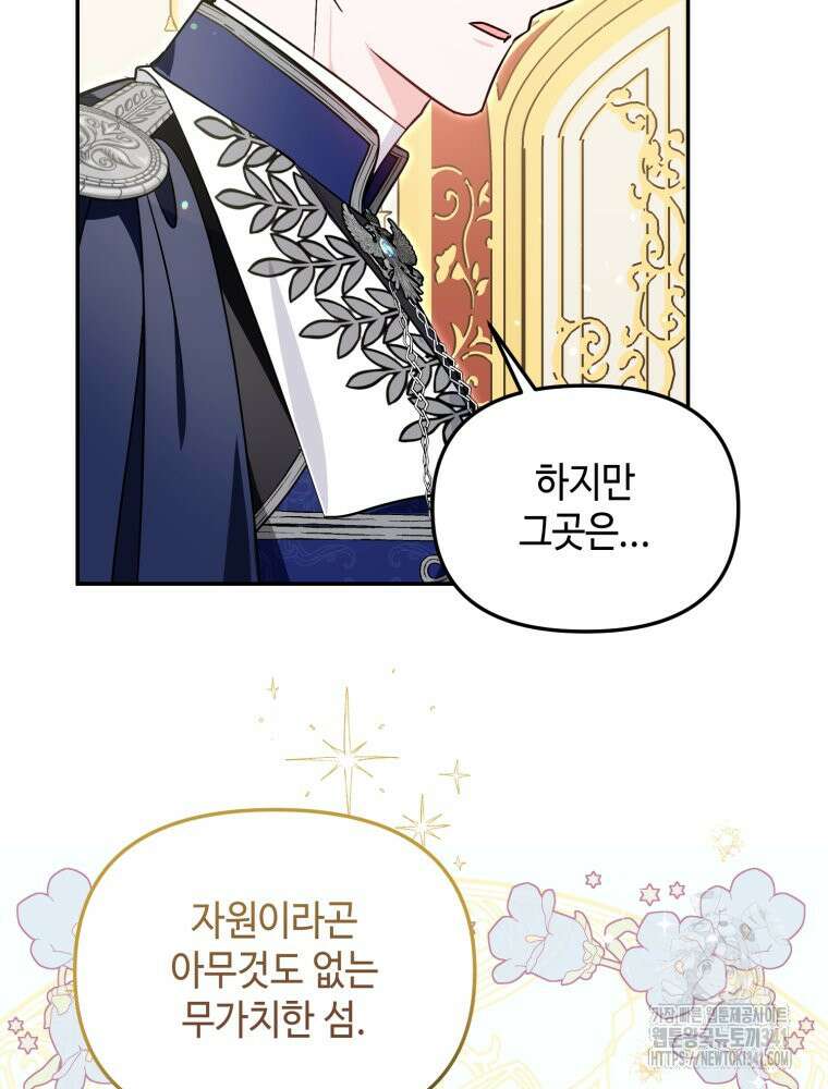 버림받느니 버리겠습니다 11화 2