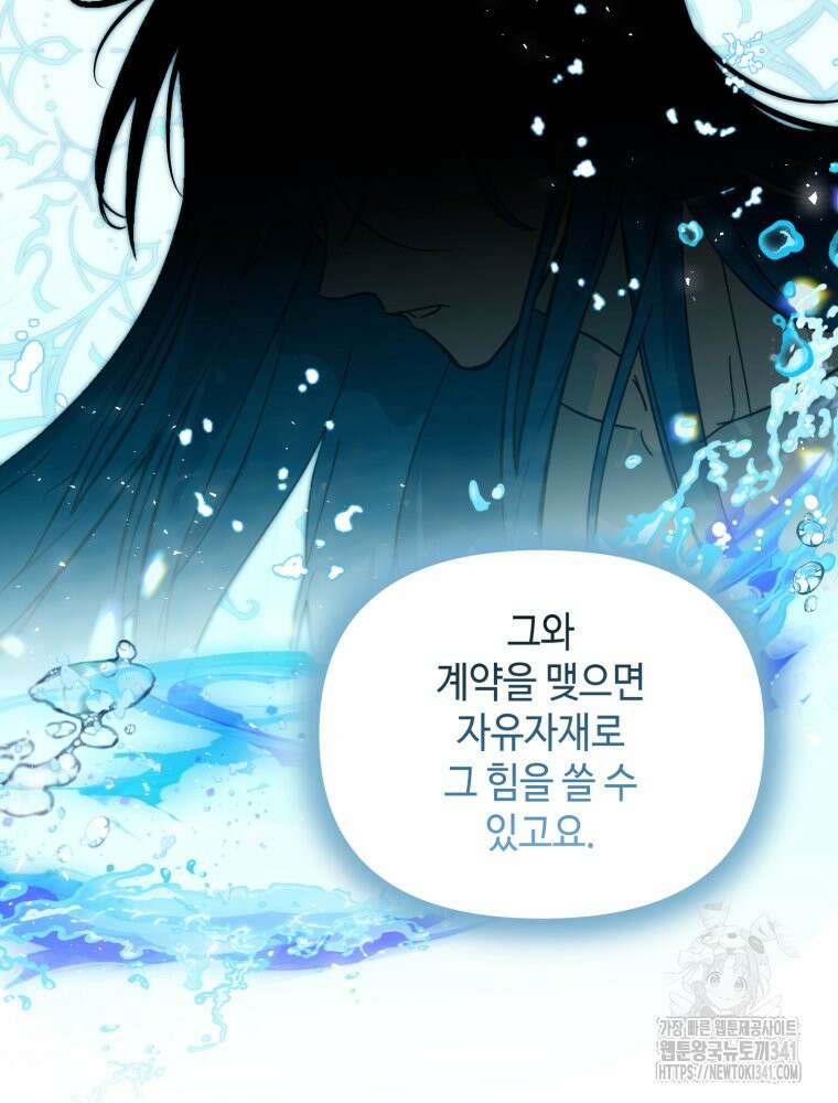 버림받느니 버리겠습니다 11화 5