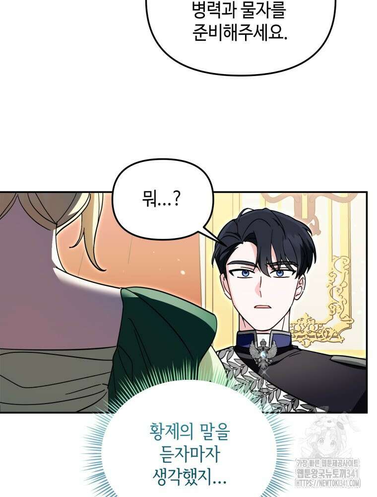 버림받느니 버리겠습니다 11화 7