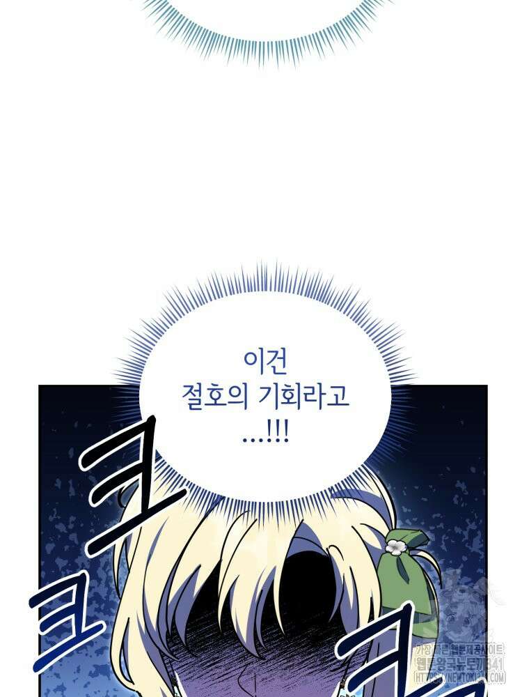 버림받느니 버리겠습니다 11화 8