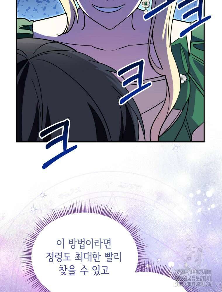 버림받느니 버리겠습니다 11화 9
