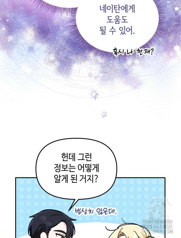 버림받느니 버리겠습니다 11화 10