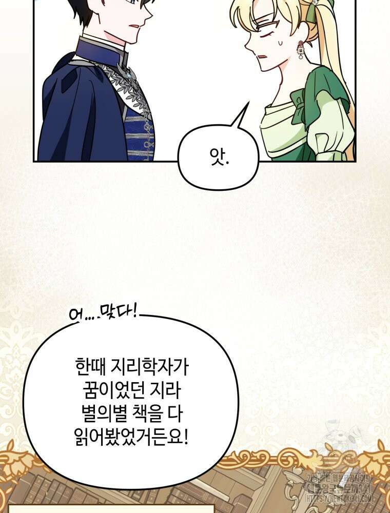 버림받느니 버리겠습니다 11화 11