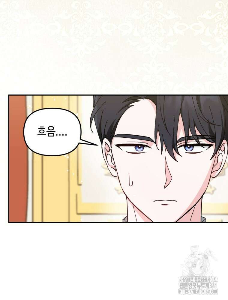 버림받느니 버리겠습니다 11화 13