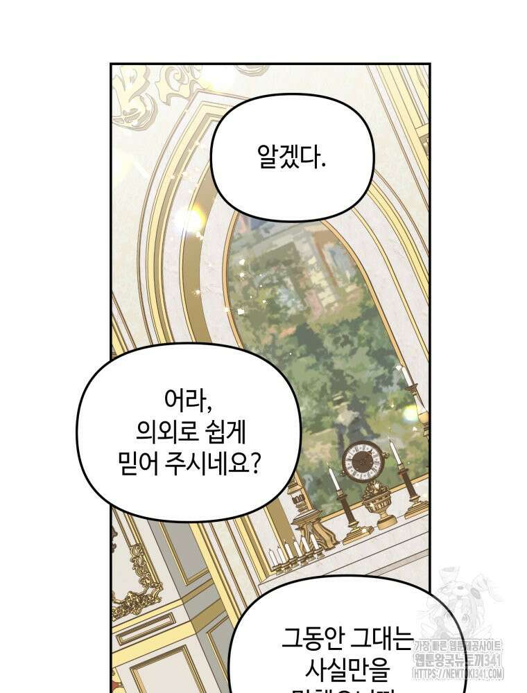 버림받느니 버리겠습니다 11화 14