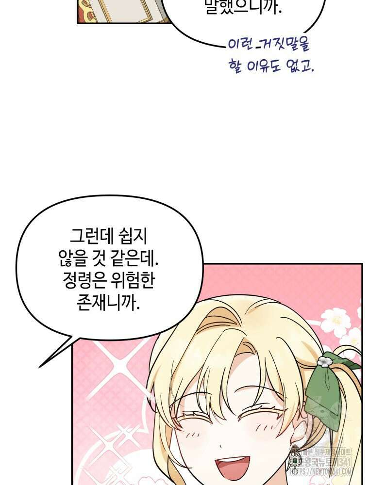 버림받느니 버리겠습니다 11화 15