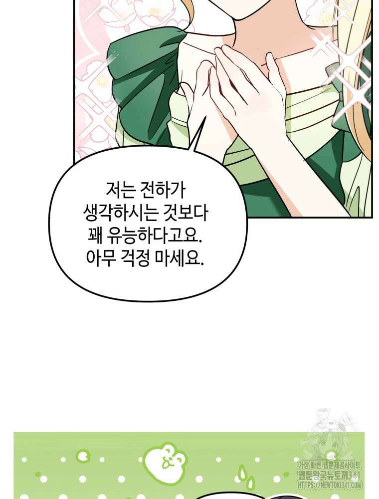 버림받느니 버리겠습니다 11화 16
