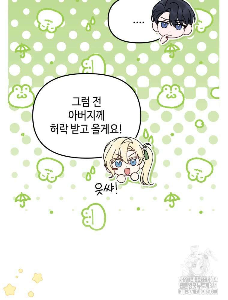 버림받느니 버리겠습니다 11화 17