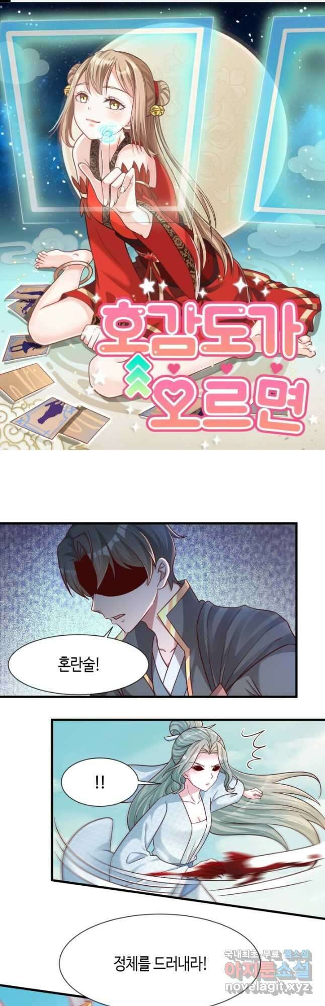 호감도가 오르면 112화 1
