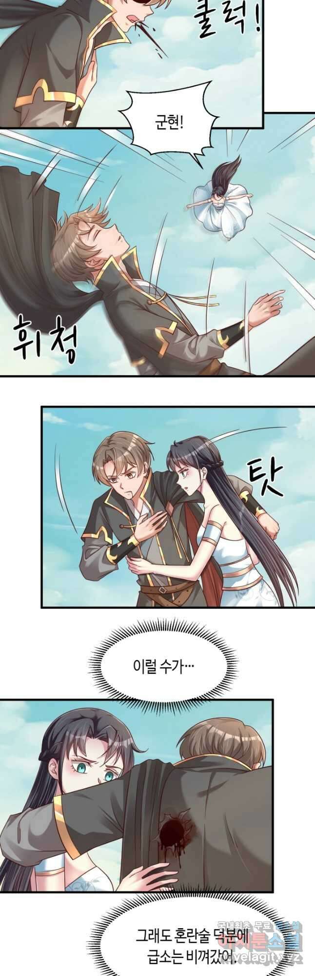 호감도가 오르면 112화 3