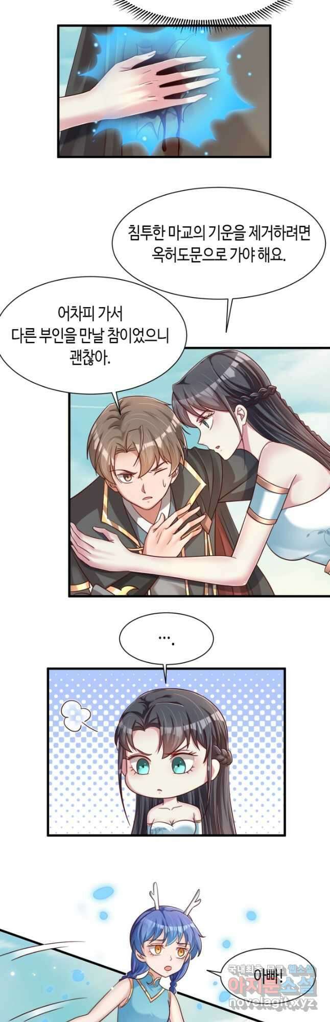 호감도가 오르면 112화 4