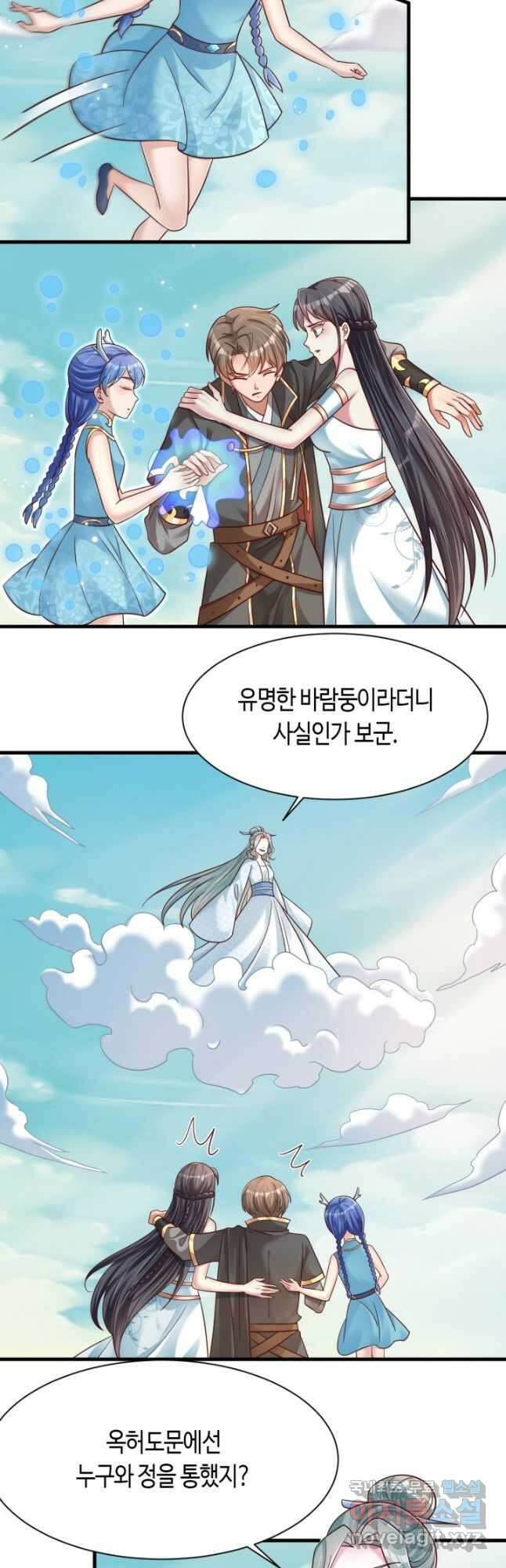 호감도가 오르면 112화 5