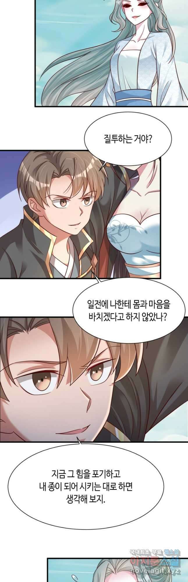 호감도가 오르면 112화 6