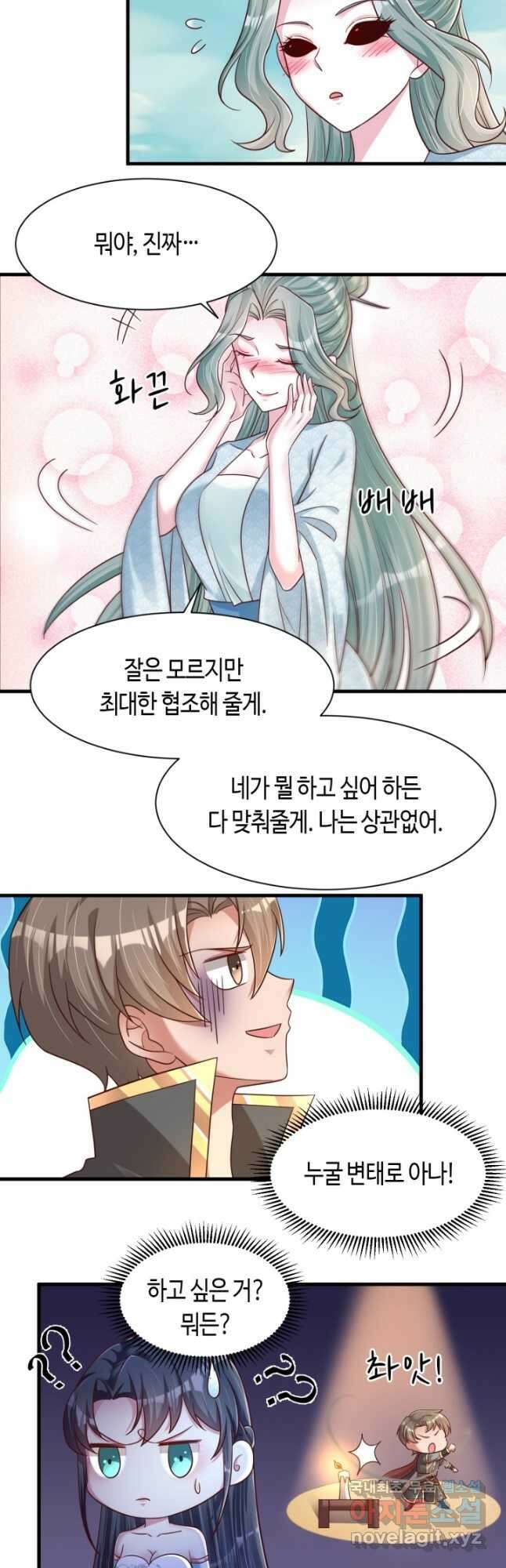 호감도가 오르면 112화 7