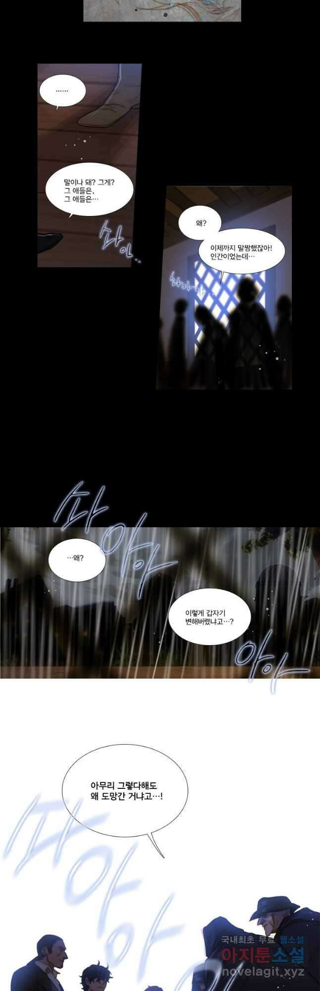 창백한 말 55화 4