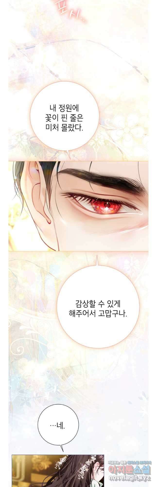 사랑받는 언니가 사라진 세계 56화 6