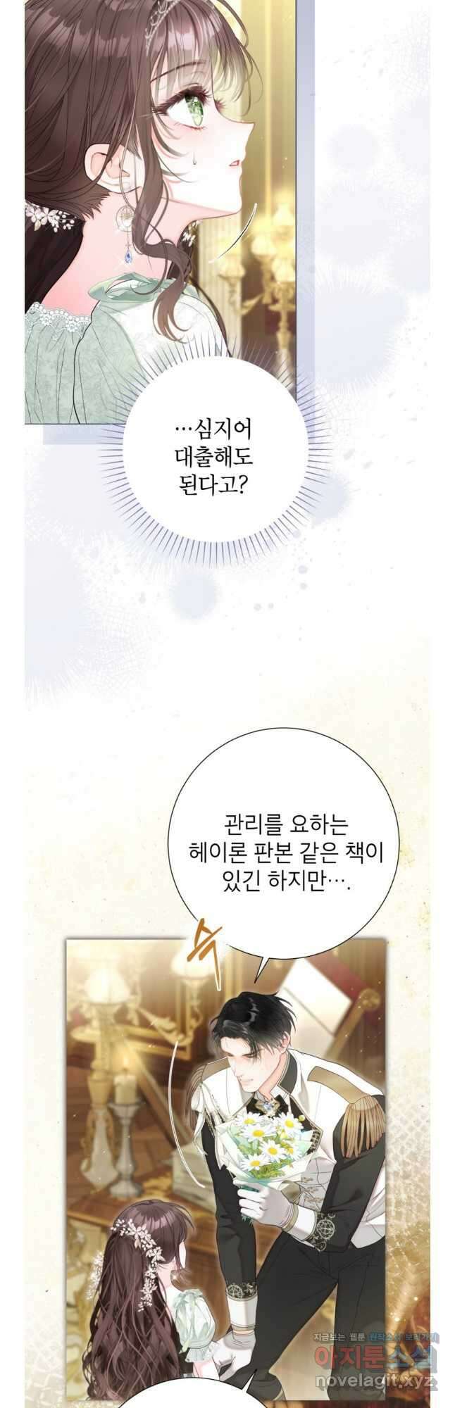 사랑받는 언니가 사라진 세계 56화 10