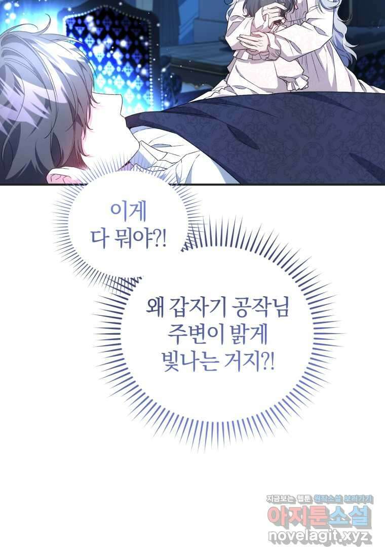 갱생불가 흑막가의 새엄마가 되었다 41화 7