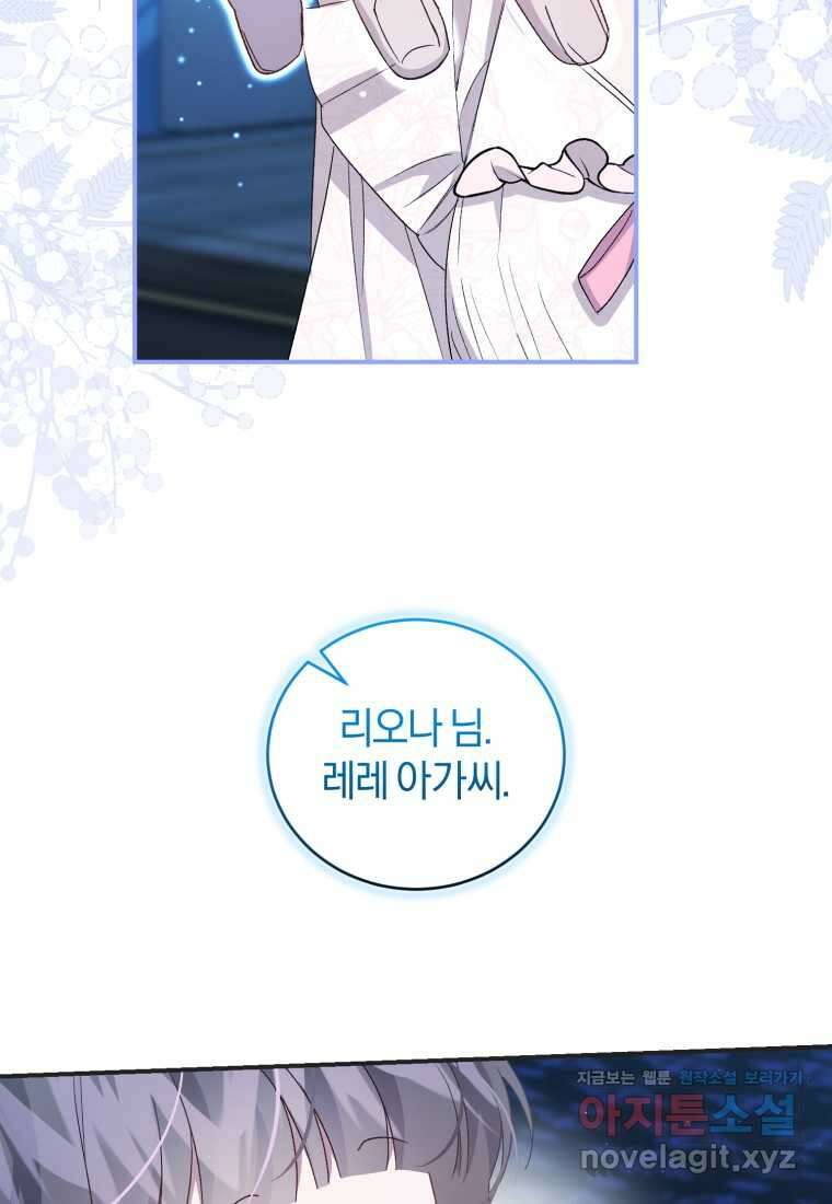 갱생불가 흑막가의 새엄마가 되었다 41화 9