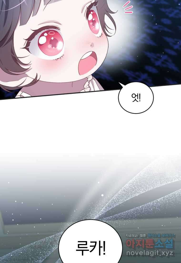 갱생불가 흑막가의 새엄마가 되었다 41화 10