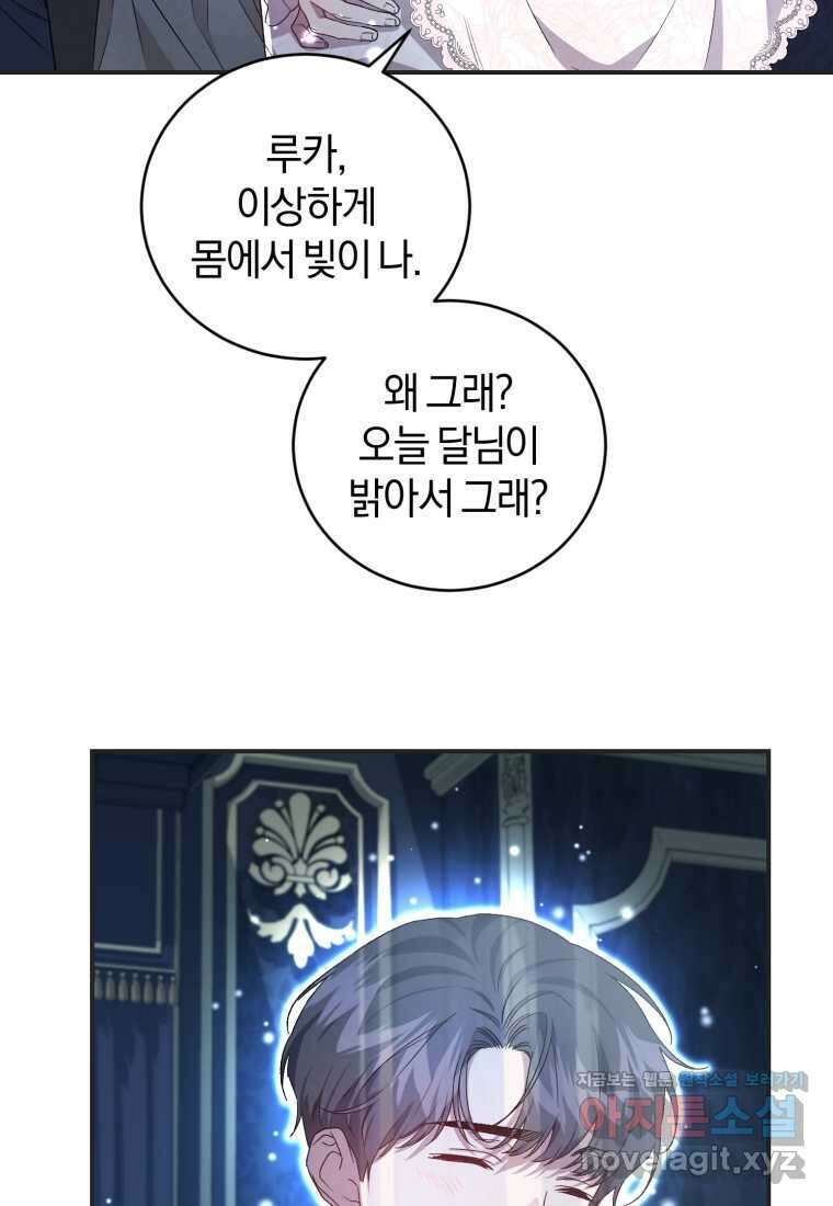 갱생불가 흑막가의 새엄마가 되었다 41화 14