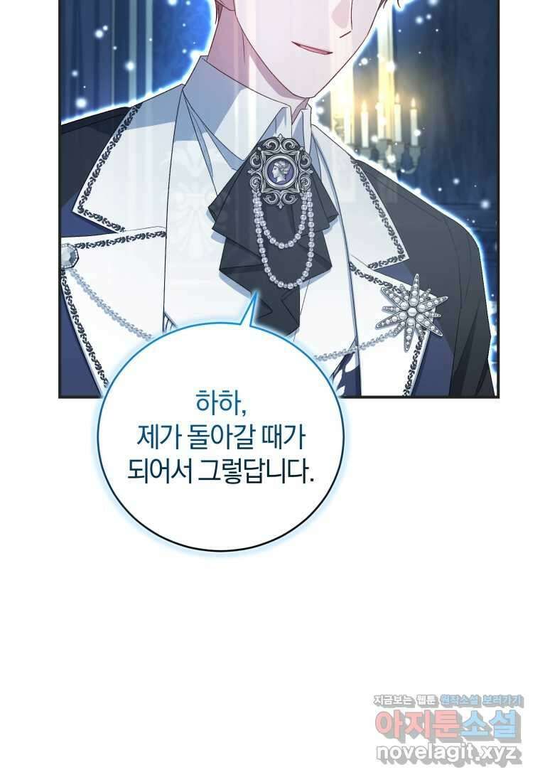 갱생불가 흑막가의 새엄마가 되었다 41화 15
