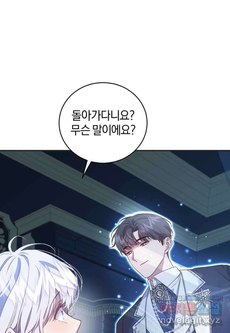 갱생불가 흑막가의 새엄마가 되었다 41화 16